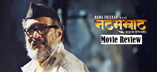 Natsamrat-Marathi-Movie-Review