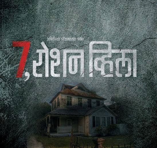 7, Roshan Villa Marathi Movie