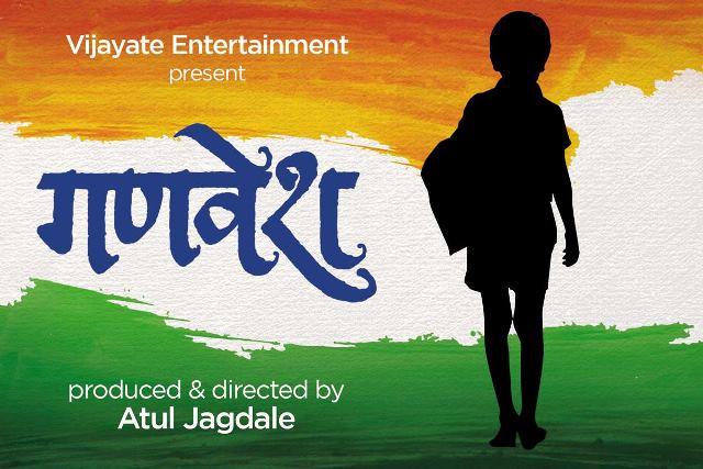 Ganvesh-Marathi-Movie teaser out