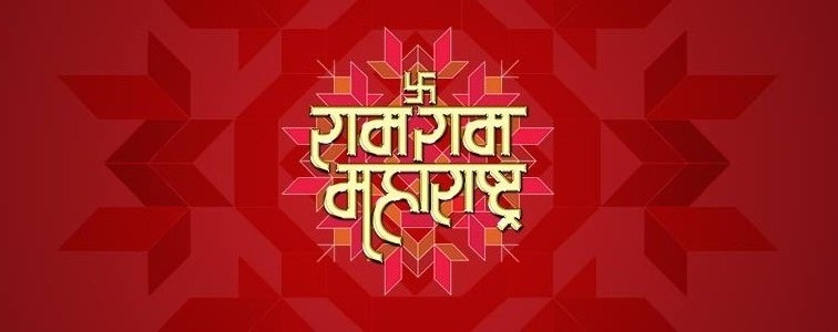Ram Ram Maharashtra