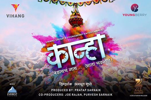 Kanha-Marathi-Movie song