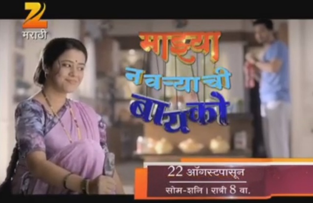 Majhya Navryachi Bayko TV Serial