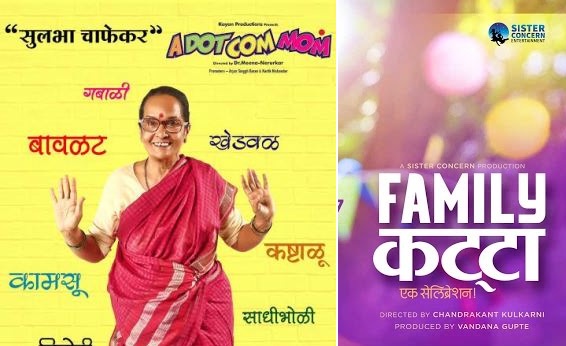 a-dot-com-mom-marathi-movie-poster