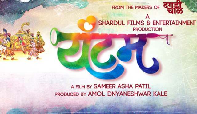 Yuntum-Upcoming-Marathi-Movie