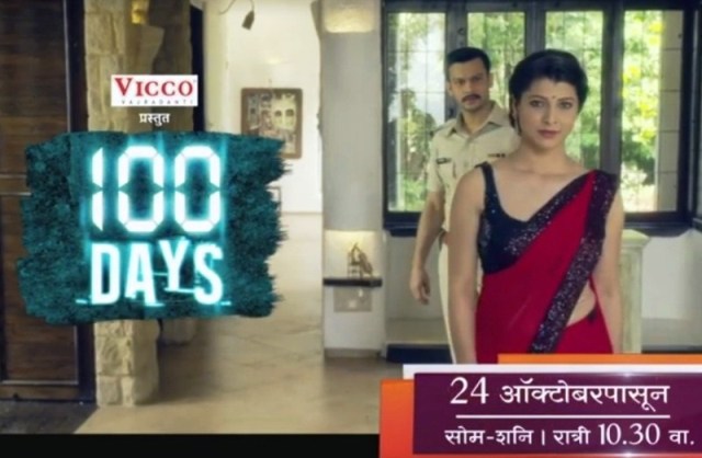 100 Days Zee Marathi