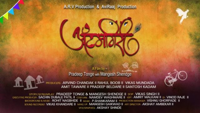 Itemgiri Marathi Movie 