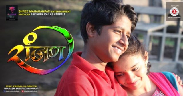 Ranjan Marathi Movie