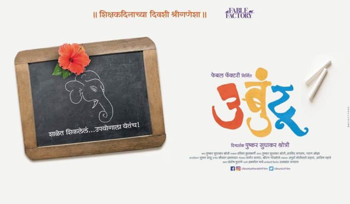 Ubuntu Marathi Movie Review
