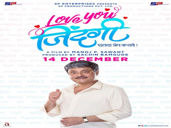 Love You Zindagi Marathi movie