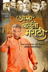 Amhi Bolato Marathi poster