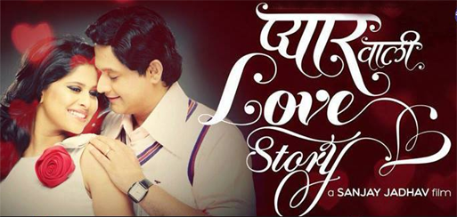 Pyar Wali Love Story