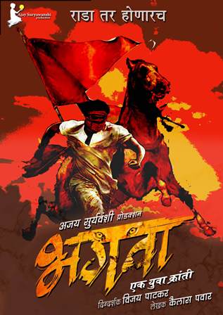 bhagwa marathi movie