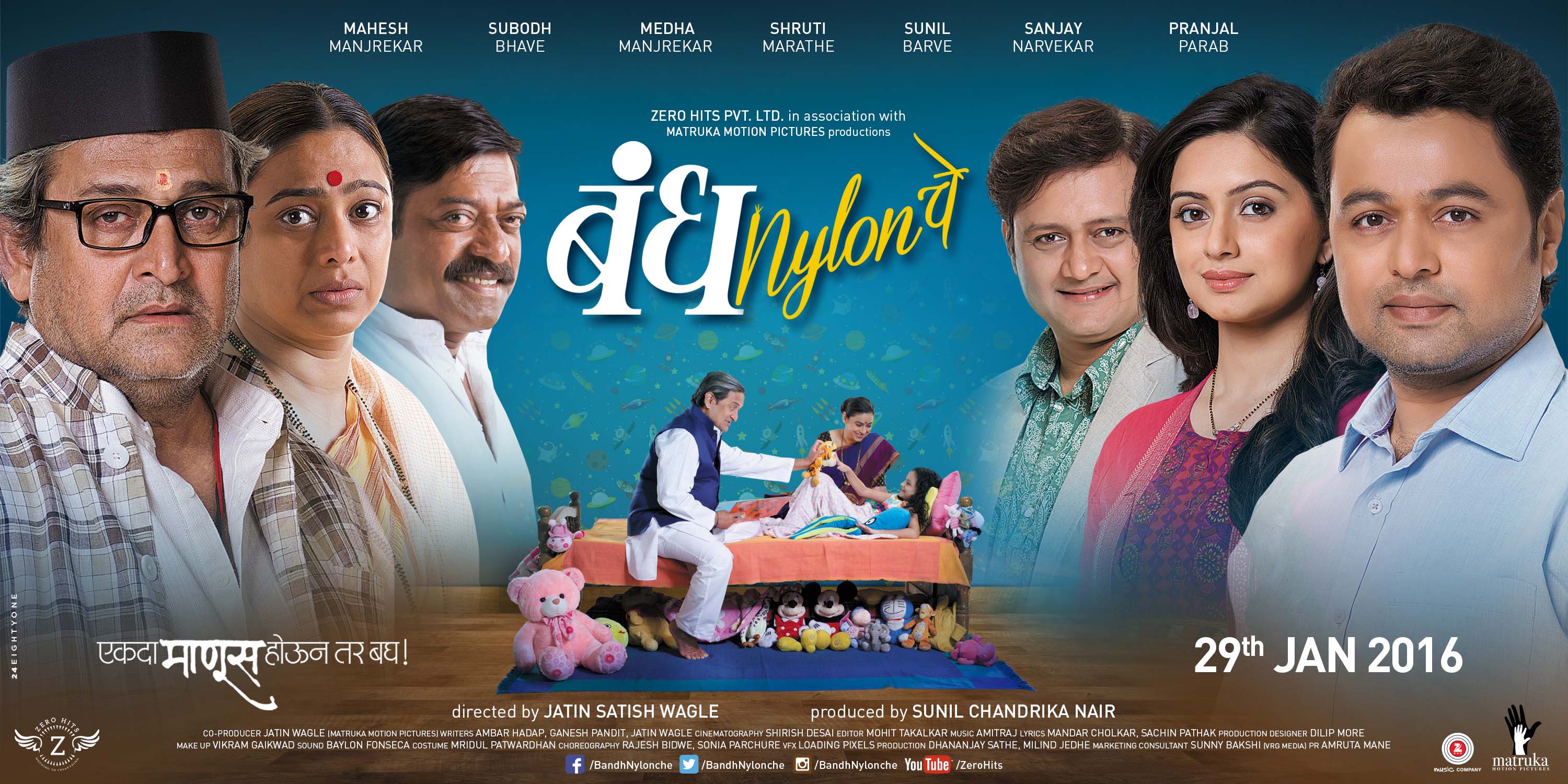 BANDH NAYLONE CHE MARATHI MOVIE POSTER