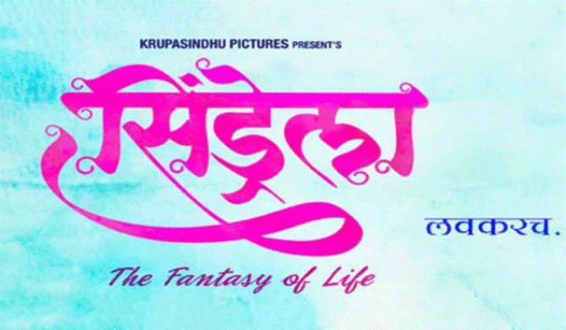 cinderella marathi movie gets two awards