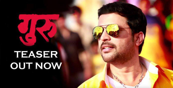 Guru-Marathi-Movie-First-Look-Teaser released