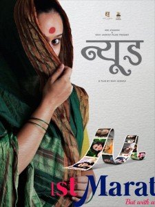 Catch the first look poster for the Marathi film Nude - JustMarathi.com
