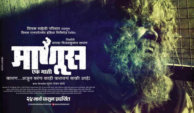 Manus Ek Mati Movie Review