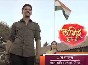 Lagir Zal Ji zee marathi