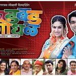 Gadbad Gondhal Marathi Movie