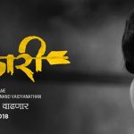 Shikari (2018) Marathi Movie