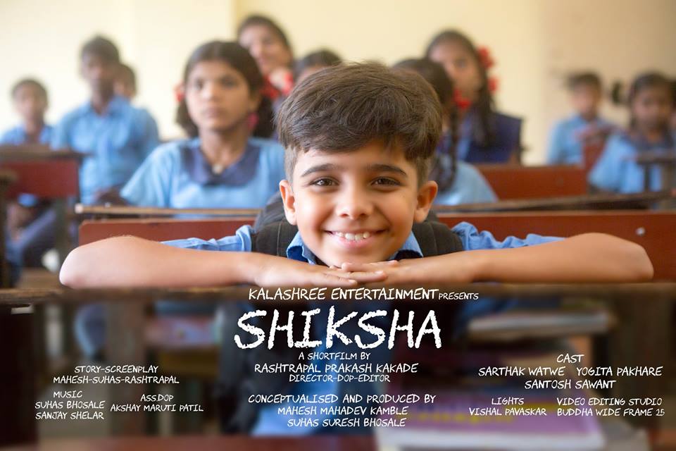 शिक्षा Shiksha a short marathi film