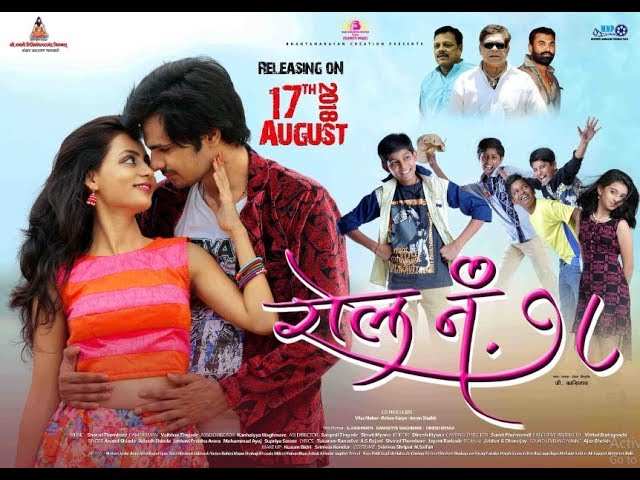 Roll No. 18 Marathi Movie