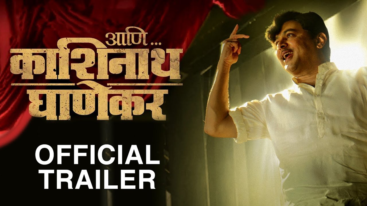 Dr.Kashinath Ghanekar Trailer