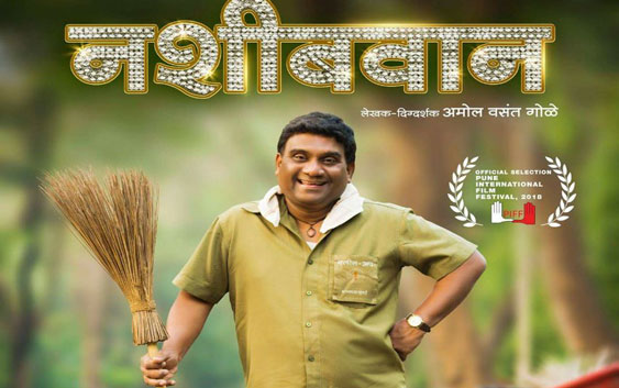 Nashibvaan Marathi Movie