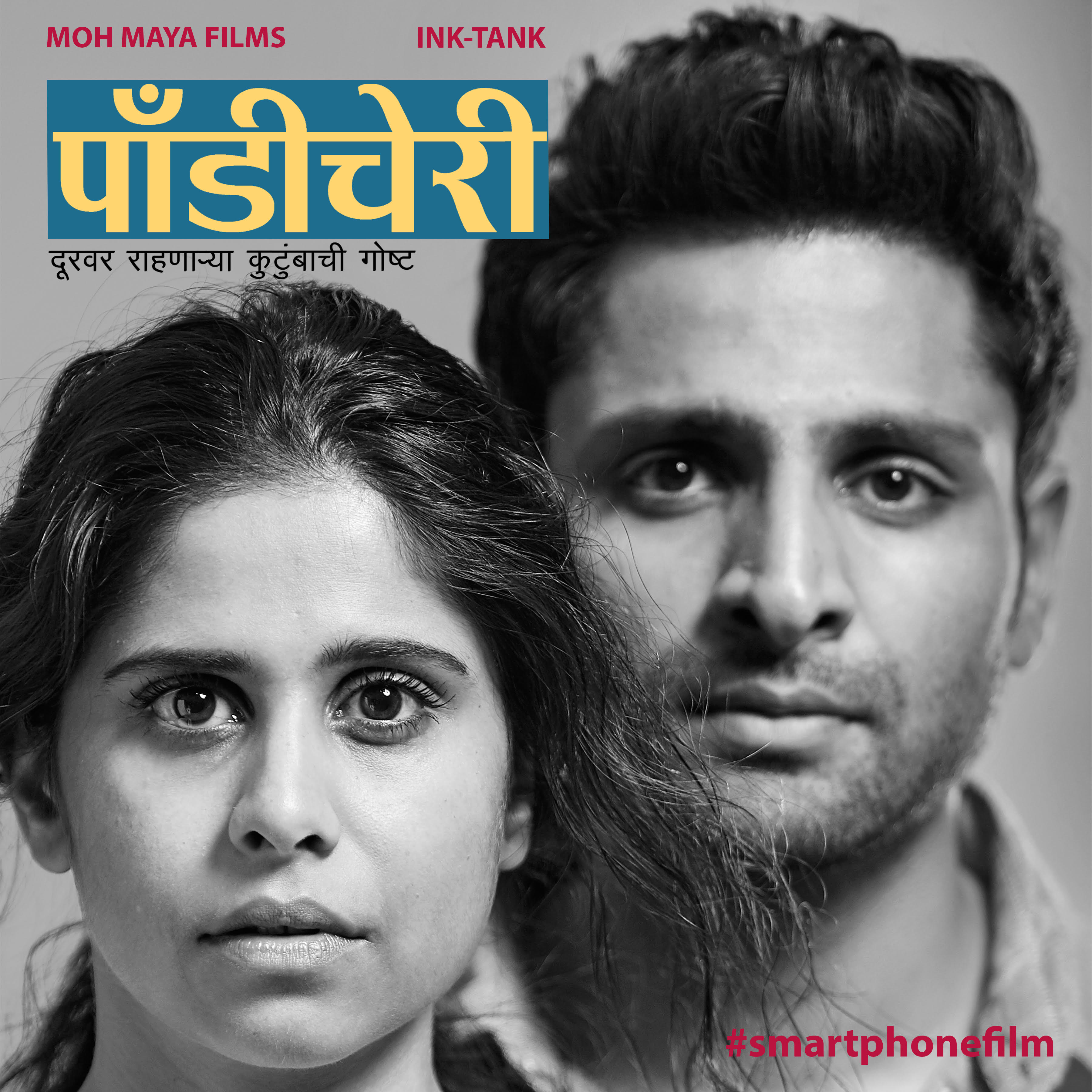 सई ताम्हणकरच्या - पाँडेचरी चित्रपट