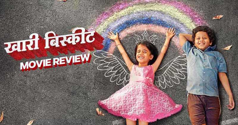 Khari Biscuit Movie Review