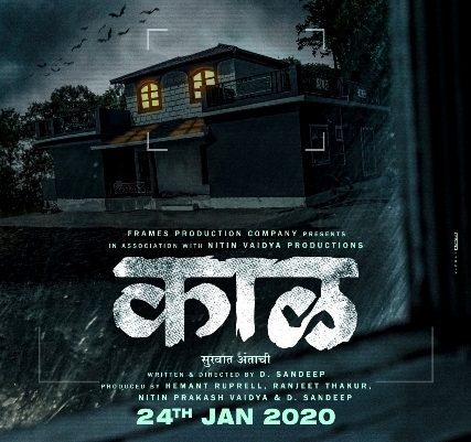 Kaal Marathi Movie Poster