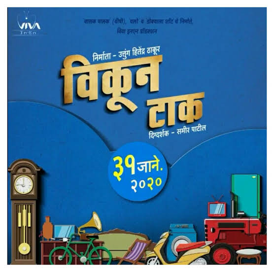 Vikun Taak Marathi Movie