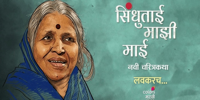 Sindhutai Majhi Mai