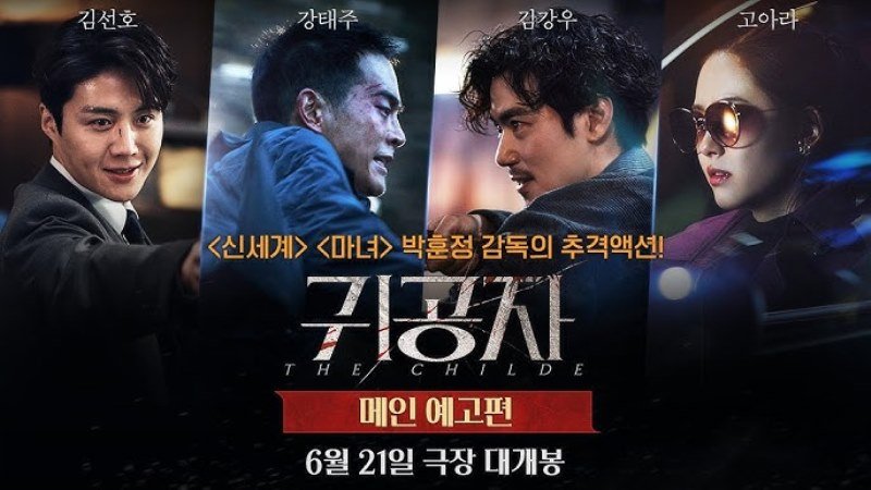 The Childe Movie 2023 10 The Childe Movie 2023