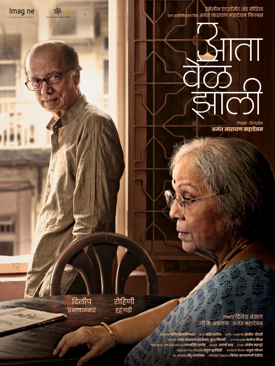 Aata Vel Zaali Movie