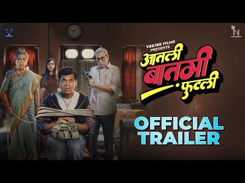 Aatli Baatmi Futlii movie