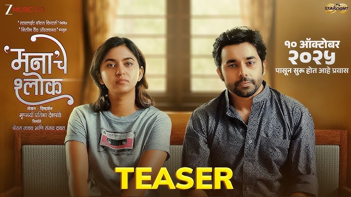 Mana Che Shlok Movie