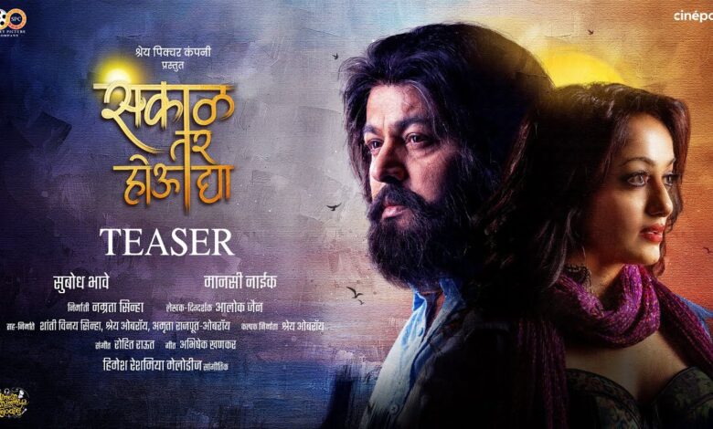 Sakaal Tar Hou Dya Movie