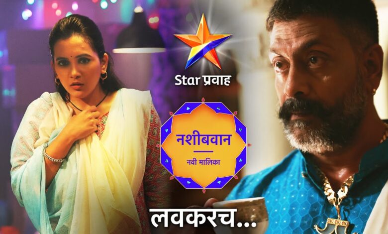 Nashibvan Star Pravah TV Show