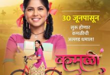 Kamali Marathi TV Show