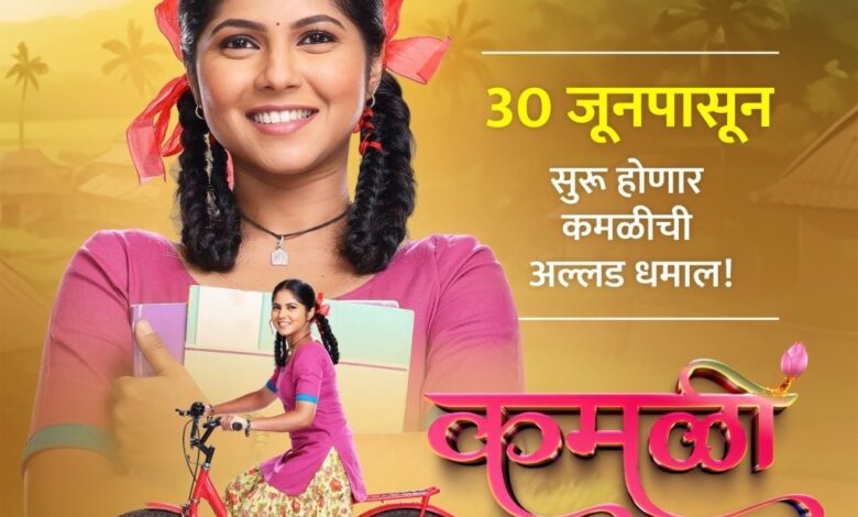 Kamali Marathi TV Show