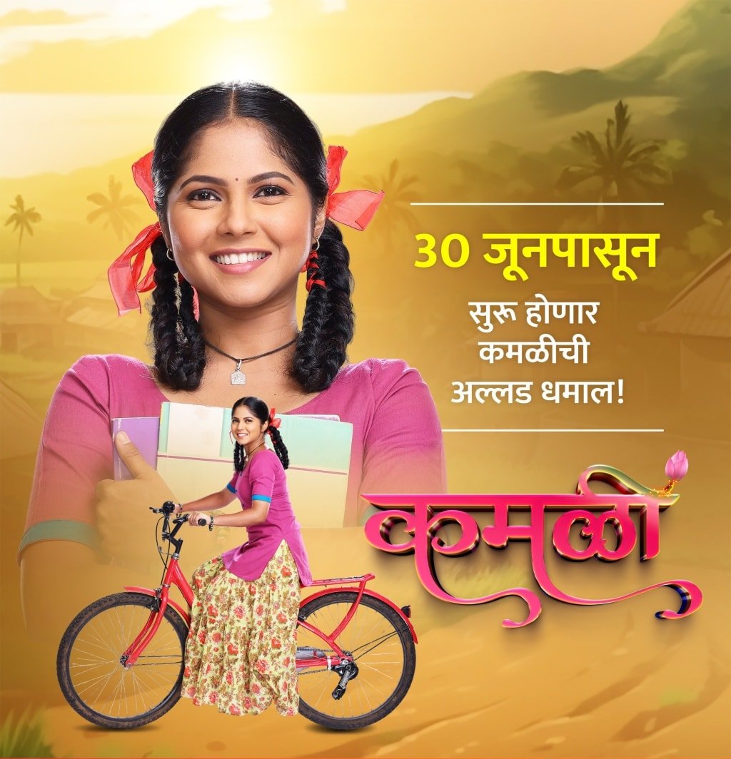 Kamali Marathi TV Show