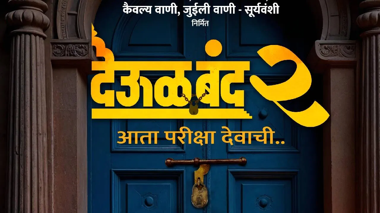 "Now, God Will Be Tested": Who Will Star in Pravin Tarde's Deul Band 2? Audience Excitement Peaks 10 deud bandh 2