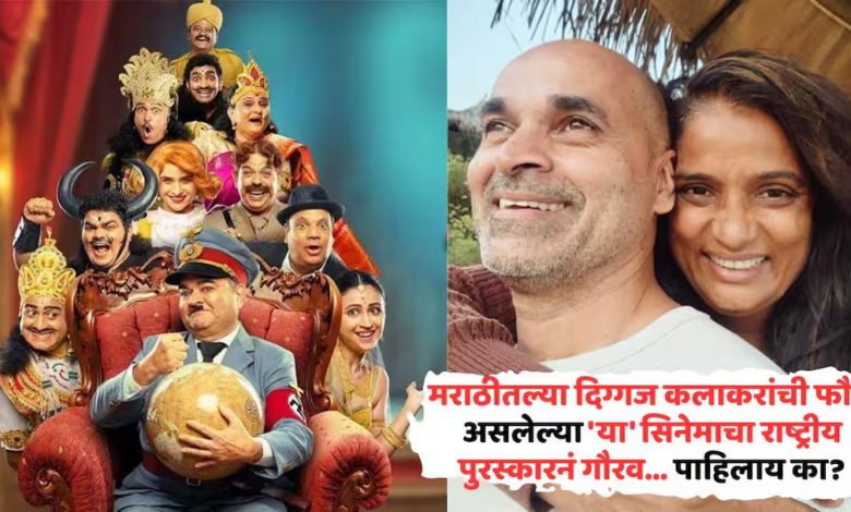 Mukkam Post Bombilwadi Wins Best Marathi Film at 72nd National Film Awards 1 marathi movie national award