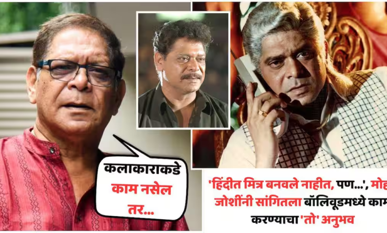 Mohan Joshi Reflects on Career in Hindi Film Industry: "Didn't Make Friends in Hindi, but in Marathi..." 1 mohan joshi