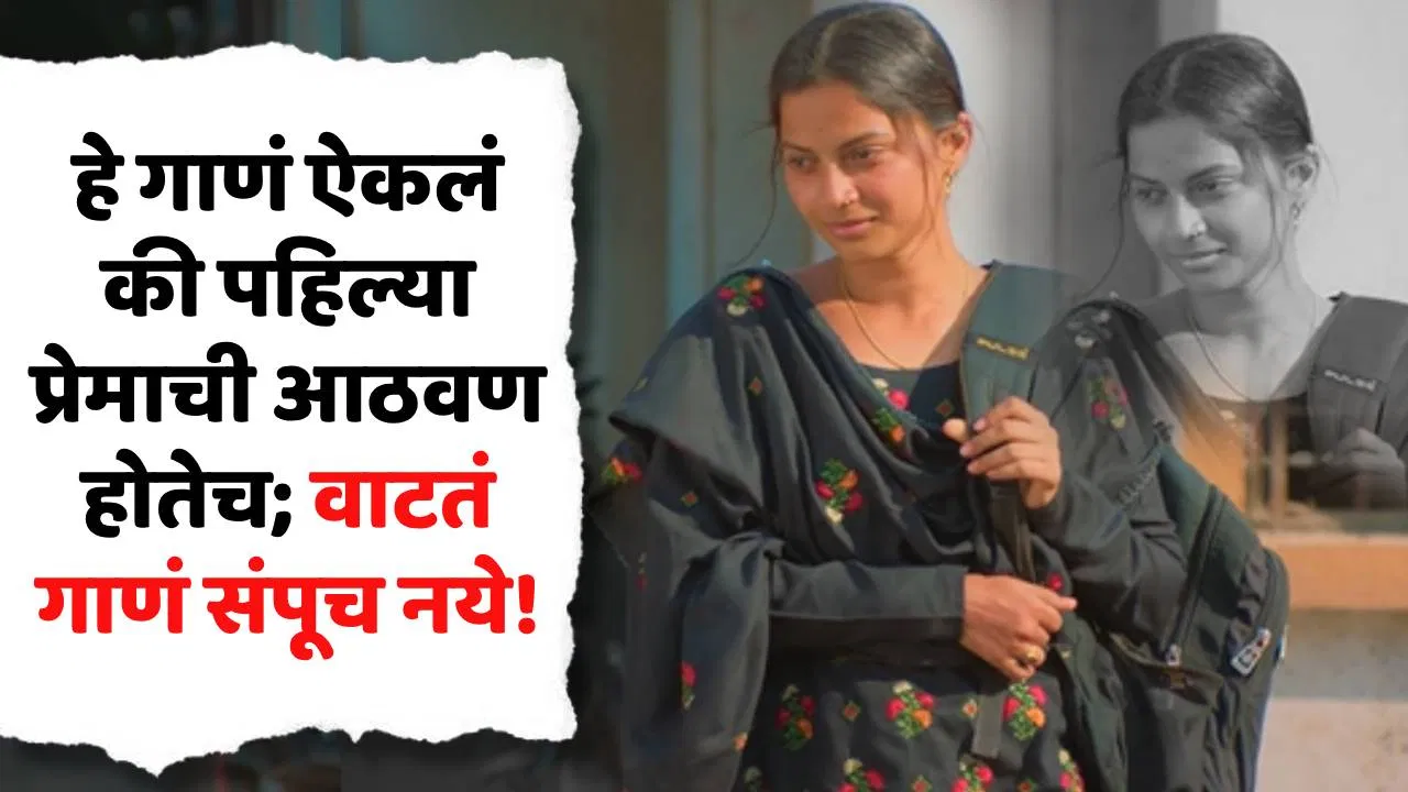 The Timeless Romance Of ‘Ek Phool’: Why The Hit Song From TDM Continues To Rule Hearts 10 romantic song in Marathi